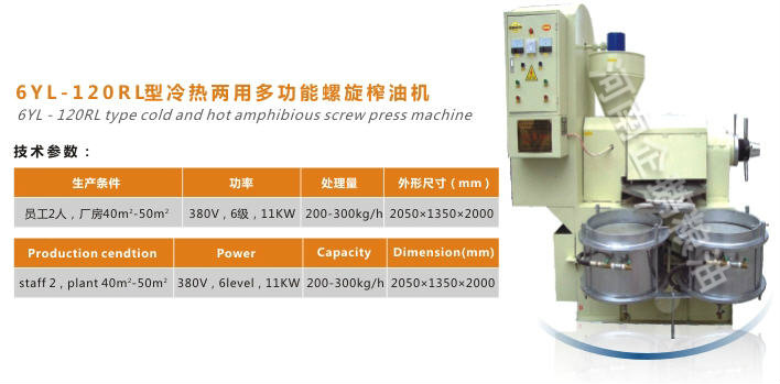6YL-120RL型多功能螺旋榨油機(圖2)